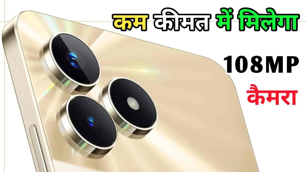 Realme का धाकड़ 5G हुआ लॉन्च, 8GB रैम तथा 256GB स्टोरेज वेरिएंट के साथ मिलेगा DSLR कैमरा क्वॉलिटी